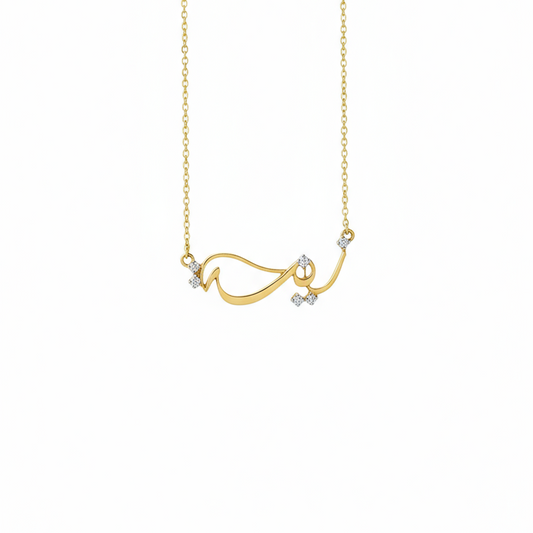 Solid gold custom Arabic name pendants and necklaces handcrafted by SOIL Jewelry.